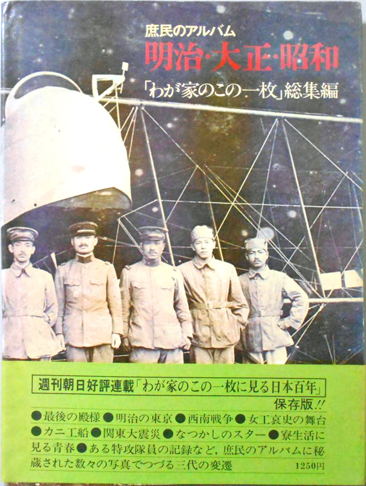 映画に使用された歴史写真ということならば、1976年版の「犬神家の一族