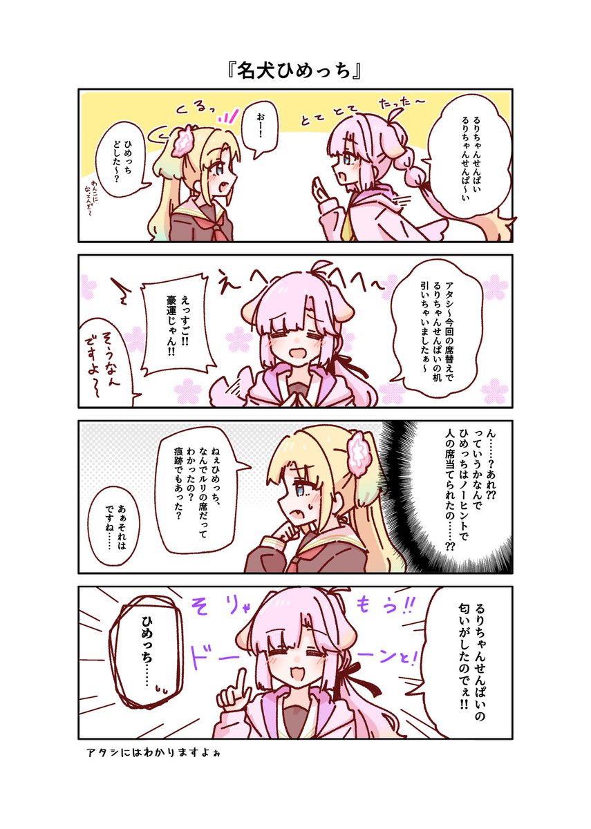 名犬ひめっちの4コマ 