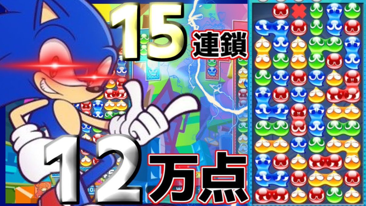 早く新しいのやりたい、、、、

ソニックの15連鎖ボイスがかっこよすぎるｗｗｗ【ぷよぷよテトリス2】【ぷよぷよEスポーツ】
youtu.be/bLVEQVWW148
