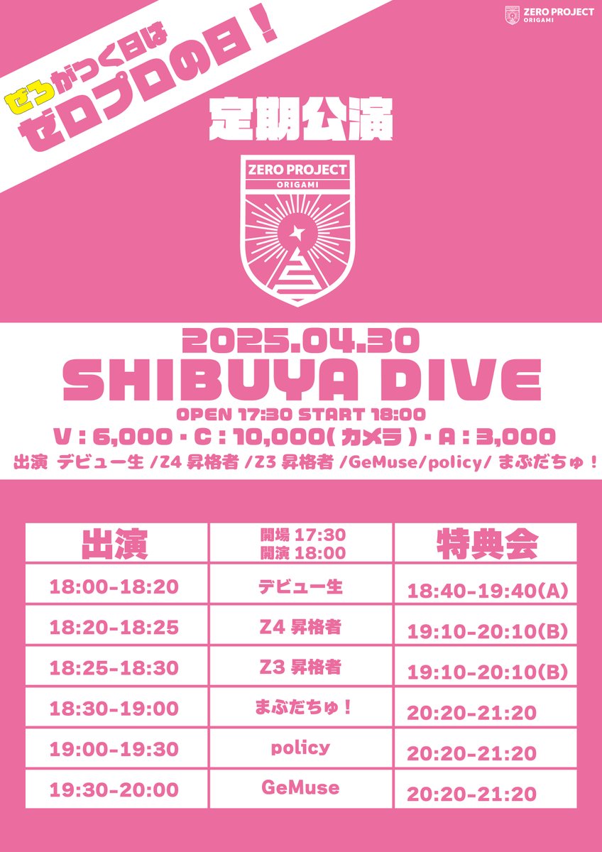 ZeroProject_o's tweet photo. /
🔈明日はこちら
\
0がつく日は『ゼロプロの日』✨
毎月0️⃣がつく日に定期公演👌
ZeroProject 定期公演🏫🎤
🗓4/30(水)
📍SHIBUYA DIVE
⏰OPEN 17:30
⏰START 18:00
*変更される可能性がございます。
🎟️販売中✨
https://t.co/Zn0HGunIPS
#ゼロプロ https://t.co/zWVXDyinNz