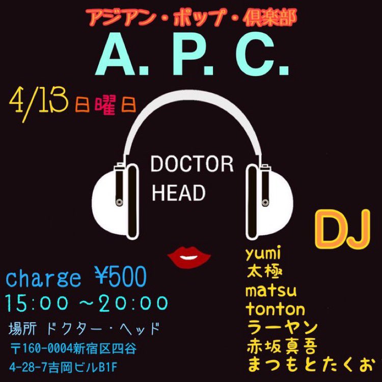 今週末は
アジアのPOPなグルーヴをお届けする

アジアン・ポップ・倶楽部
『A.P.C.』
4/13日曜日開催です！

ダンスミュージック
渋谷系
インディポップ
シティポップ
Ｒ&amp;B
など色んなフィーリングが幅広く楽しめ
驚きと感動の超面白いアジアイベントになると思います‼️

ぜひ遊びにいらして下さい。✨