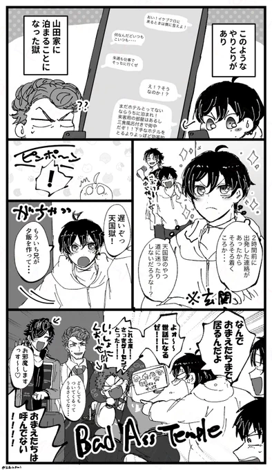 6人で夜通し遊んだ 