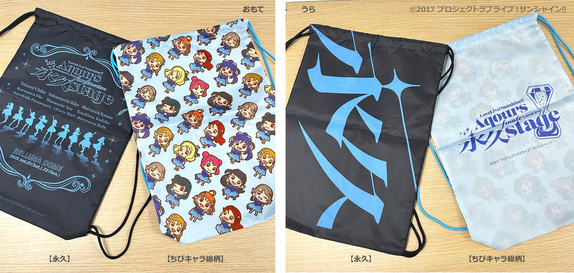 ラブライブサンシャイン ナップサック ユニットver.