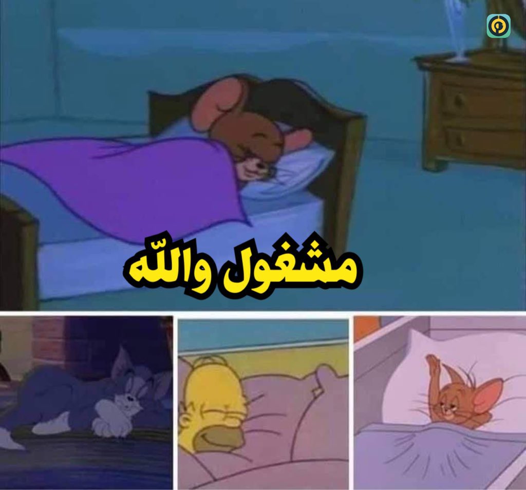 مختفي لية الفترة دي 
*انا*