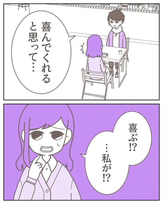 彼の奇行は"価値観の違い"だと言う友人。
彼氏と話してみたら…「喜ばせたかった」って
マジで言ってる!?

(0/7) 