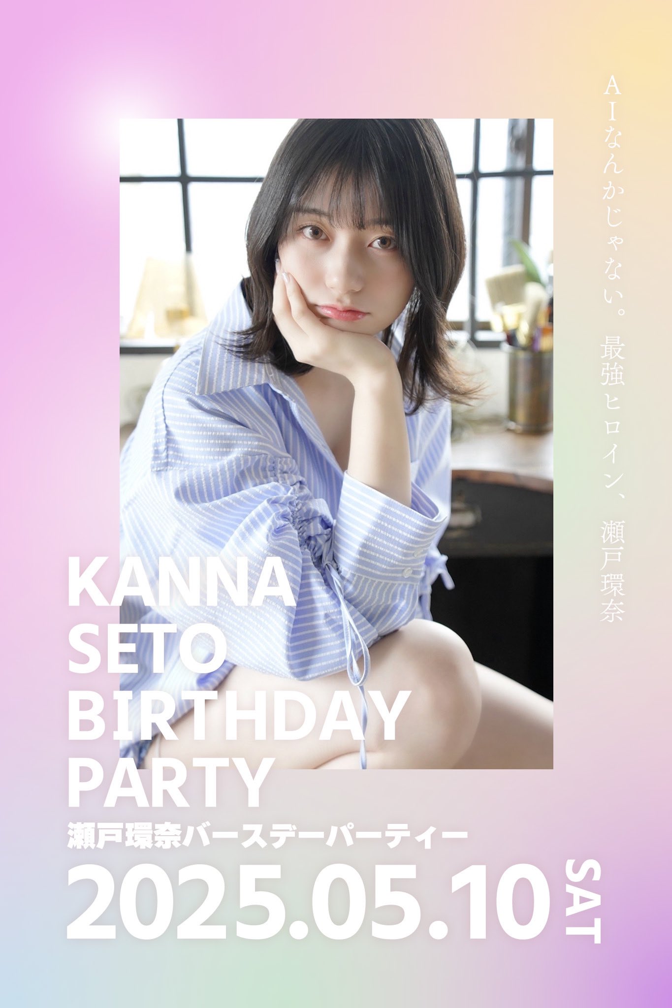 瀬戸環奈 Bstar暑中見舞い2025 ポストカード & サイン入りチェキ 瀬戸環奈 Bstar暑中見舞い2025 ポストカード & サイン入りチェキ