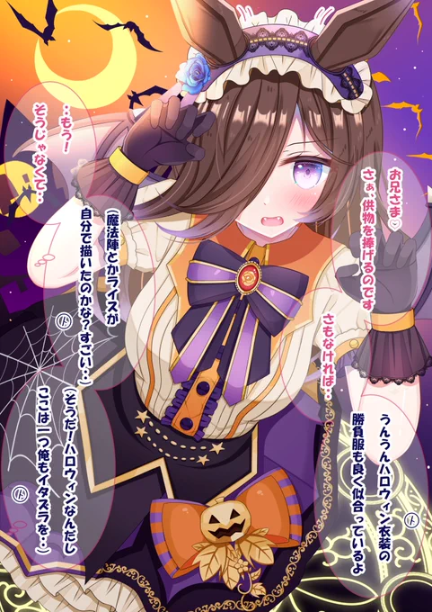 やや重馬場ライスのがぉ〜(小声)
(1/2)

#ウマ娘 #ライスシャワー 
