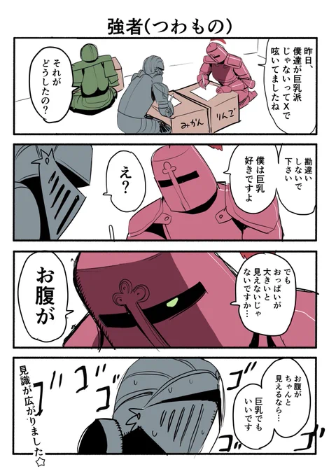 騎士日記 