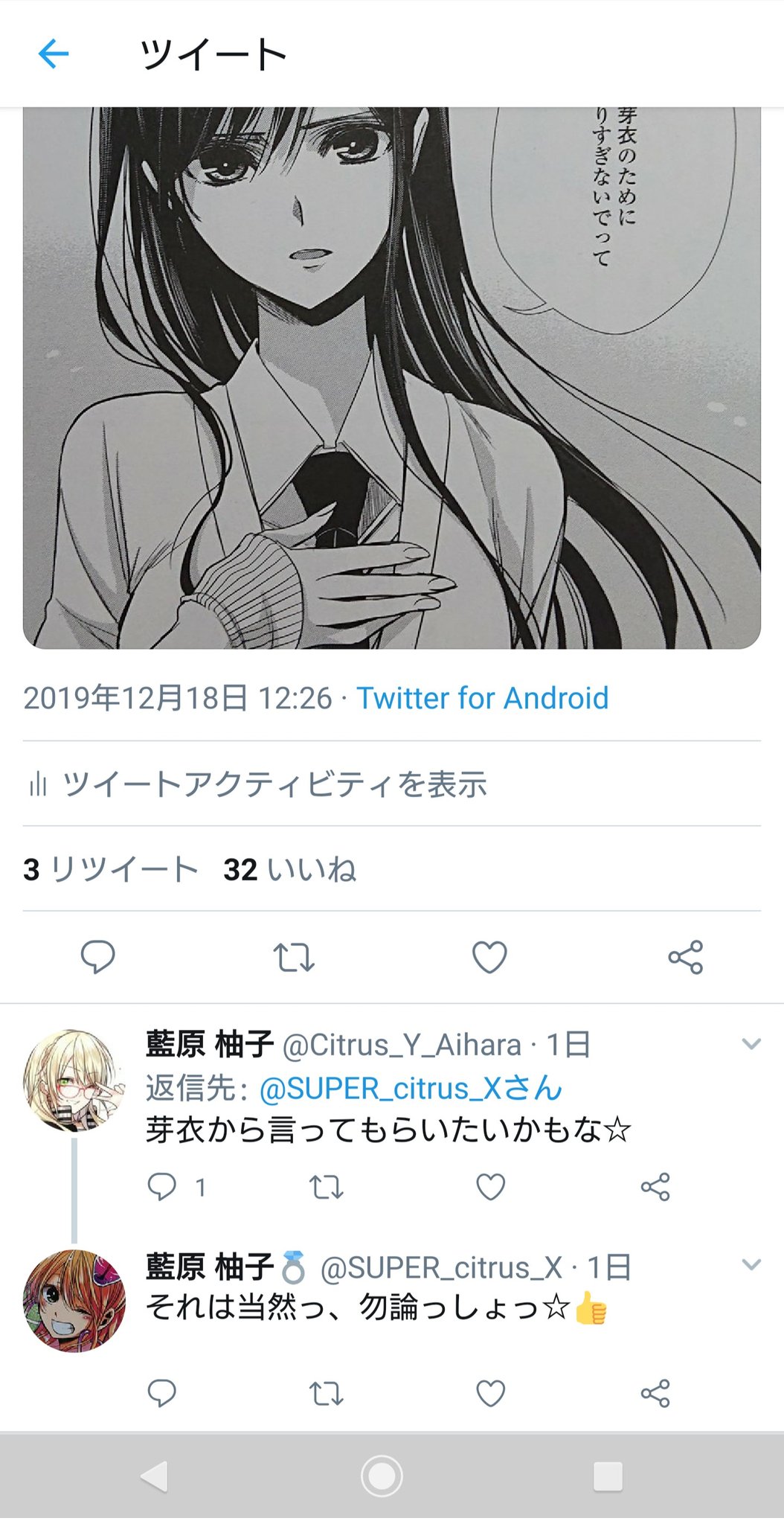 藍原 柚子 (@SUPER_citrus_X) / X