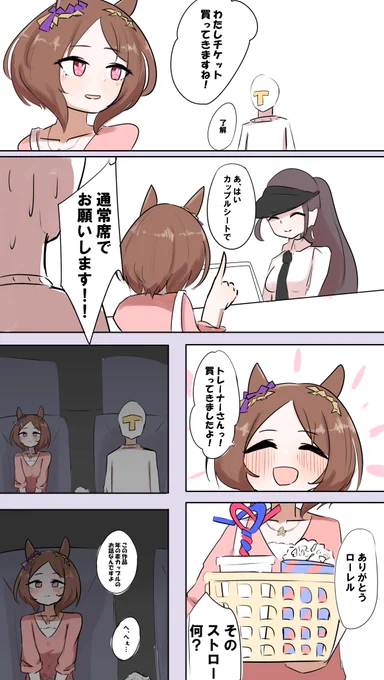 映画デートに行こう! #ウマ娘 