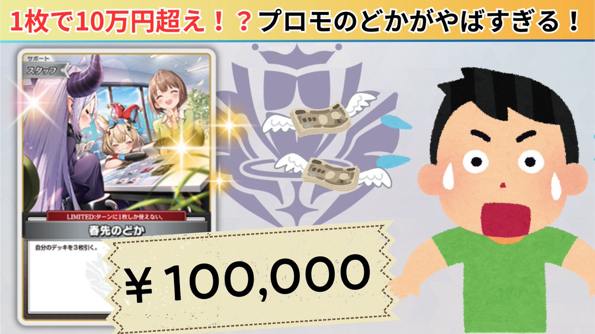 ホロカ のどかプロモがヤバすぎる!?／ 先日の仙台トリオで配布された