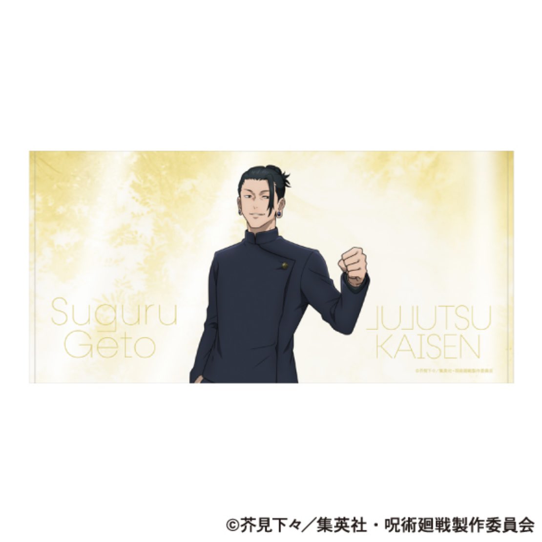 呪術廻戦 第2期 ビッグタオル 五条悟 懐玉・玉折｜アニメ