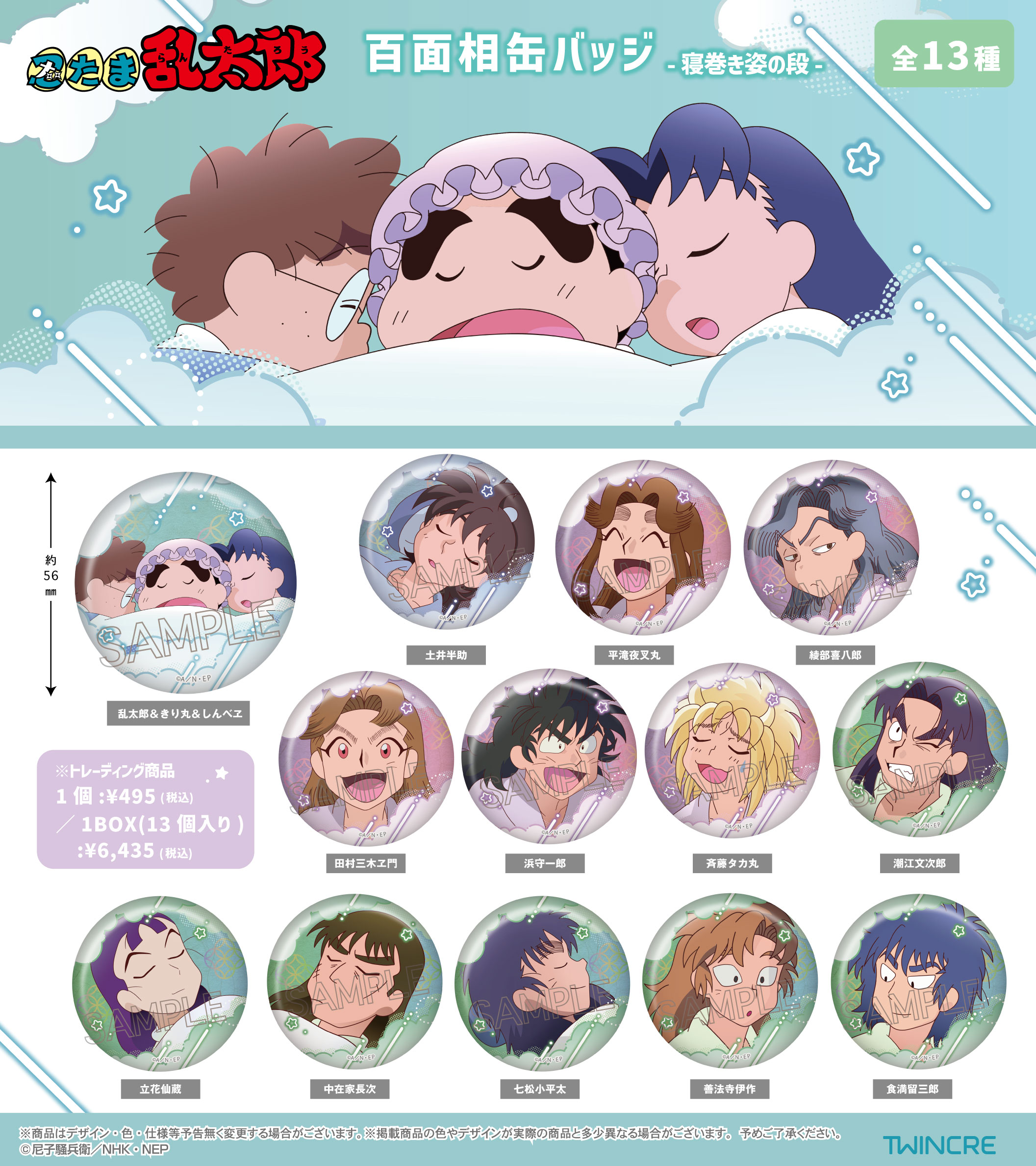 忍たま 百面相 缶バッジ 寝巻き姿の段 斉藤 タカ丸 40個 忍たま 百面相 缶バッジ 寝巻き姿の段 斉藤 タカ丸 40個 忍たま