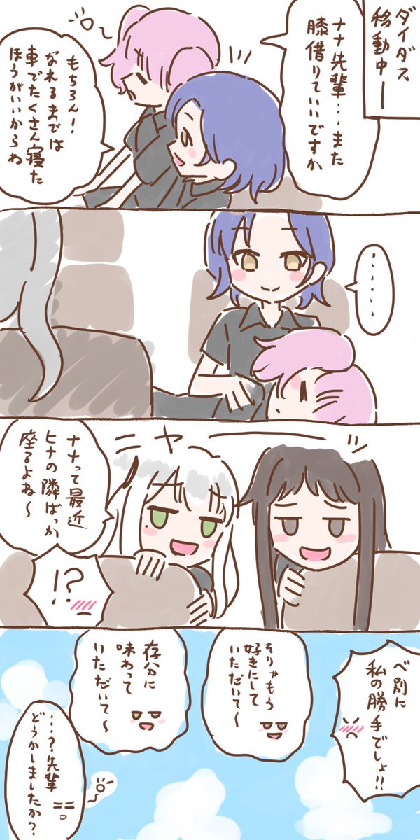 膝を貸してあげるナナヒナ漫画

#ガルクラ 