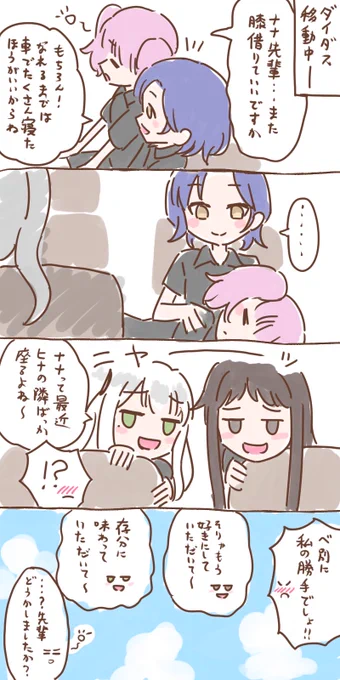 膝を貸してあげるナナヒナ漫画

#ガルクラ 