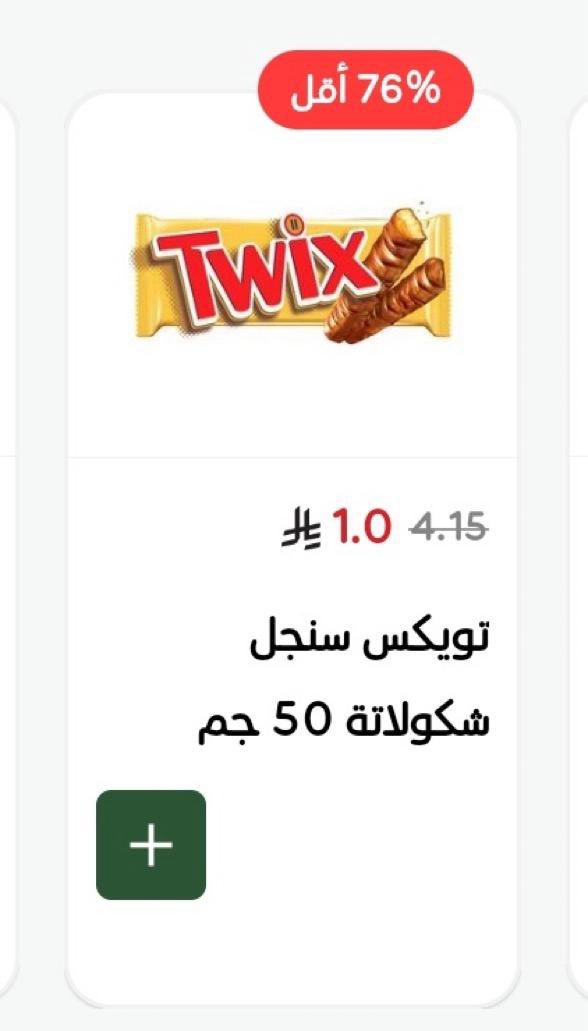 عرض على تطبيق بنده! 
على الحلويات المشهورة مثل:
جالاكسي • تويكس • باونتي • مارس

كل حبة بـ 1 ريال! 🍫

✅ العرض متوفر داخل التطبيق