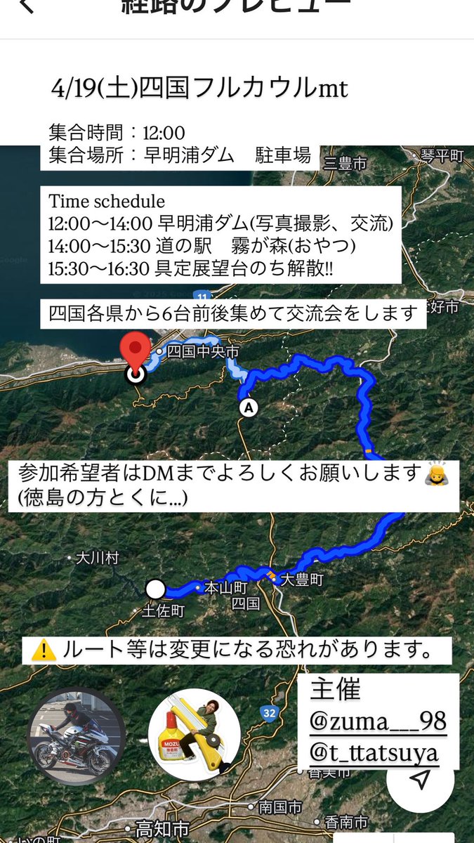 四国フルカウルmt 周知!!

↓で予定しております！
参加者の方よろしくお願いします🙇

また、徳島の方が参加者が集まってないです😭誰かいませんか？

質問事項は主催まで👍