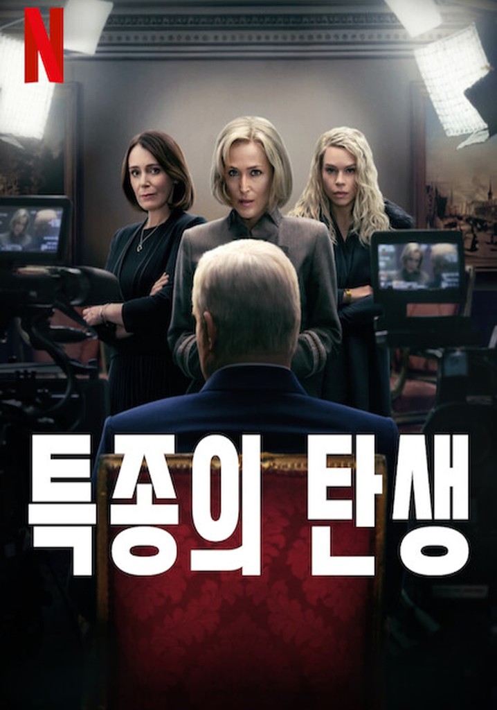 영화 특종의 탄생봤다.. 여자 셋이서 좃뺑이치고 그 좃뺑이의 보답으로 영국왕자를 끌어내리는 영화Translate post