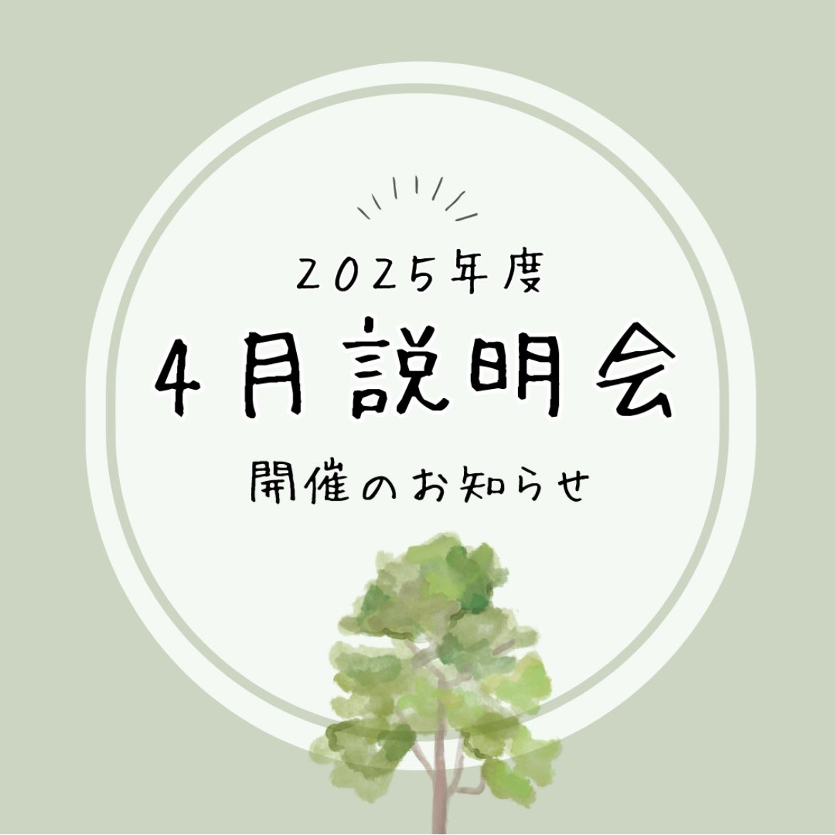 Tree_meiji's tweet photo. ✨説明会のお知らせ✨

新規メンバーを募集するにあたり、オンラインと対面にて説明会を開催することになりました！
※事前申込不要です！

Treeの活動紹介だけではなく、皆さんからの質問にもお答えしようと思います！→

#明治 　#明治大学　#ボランティアサークル　#駿河台キャンパス　#新歓 https://t.co/Q9e5VvmlbD