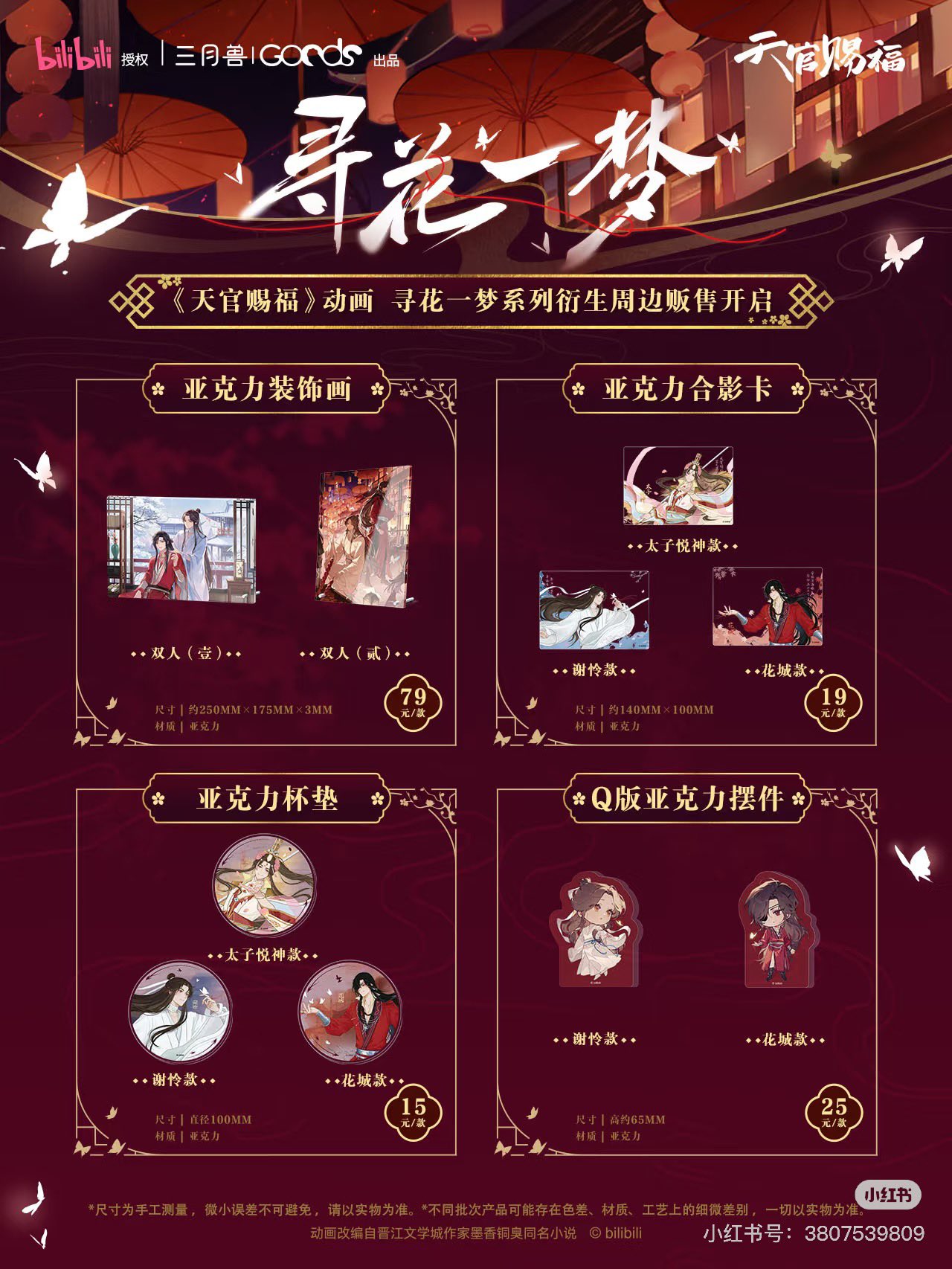 四つ葉@中国限定グッズショップ代行 on X: 
