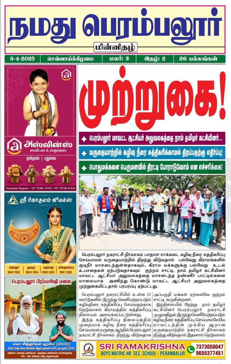 SukumarYeskey's tweet photo. அறம்சார்ந்த பூமித்தாய்க்கும் மக்களுக்குமான நாம் தமிழர் கட்சியின் அரசியல்!🔥💪

#NTK_RiseOfRevolution @NaamTamilarOrg @Seeman4TN @_ITWingNTK @NTKEnvWing @NTK_Perambalur @Ntk_Kunnam https://t.co/lC9ntFtuee