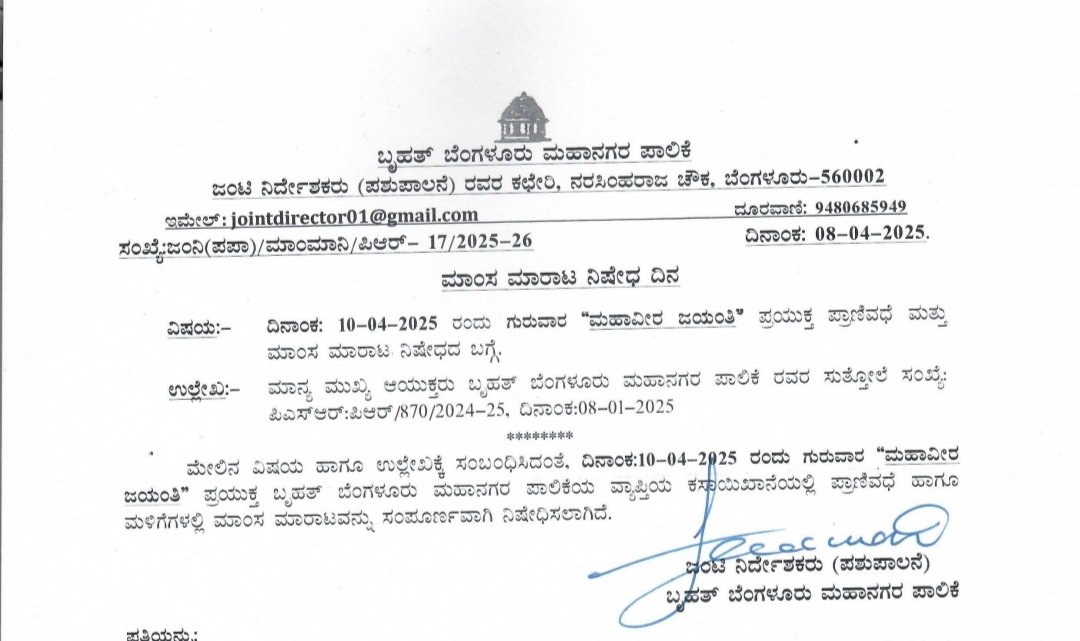 BCCCofficial's tweet photo. On the occasion of the "Mahavir Jayanthi" Festival, On Thursday, April 10, 2025 slaughter of animals in slaughterhouses and sale of meat at outlets under the jurisdiction of BBMP is strictly prohibited.
#mahavirjayanti
#BBMP #BBMPCares #meatprohibited #animalhusbandry https://t.co/lXmTIQ7KqI