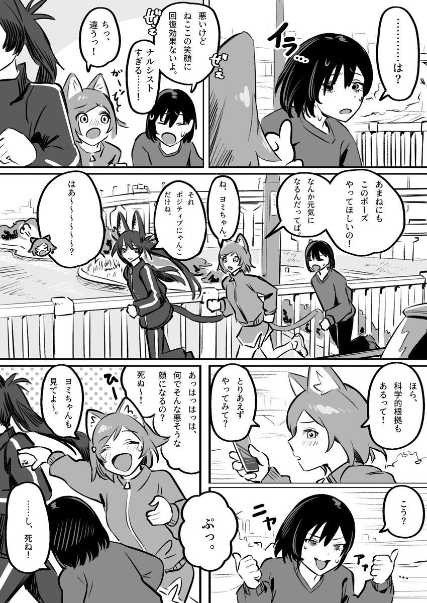 みんなでランニングまんが(1/2) 