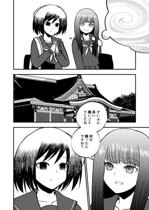 あなたの願いが叶いませんように
(2/2)
#創作百合 