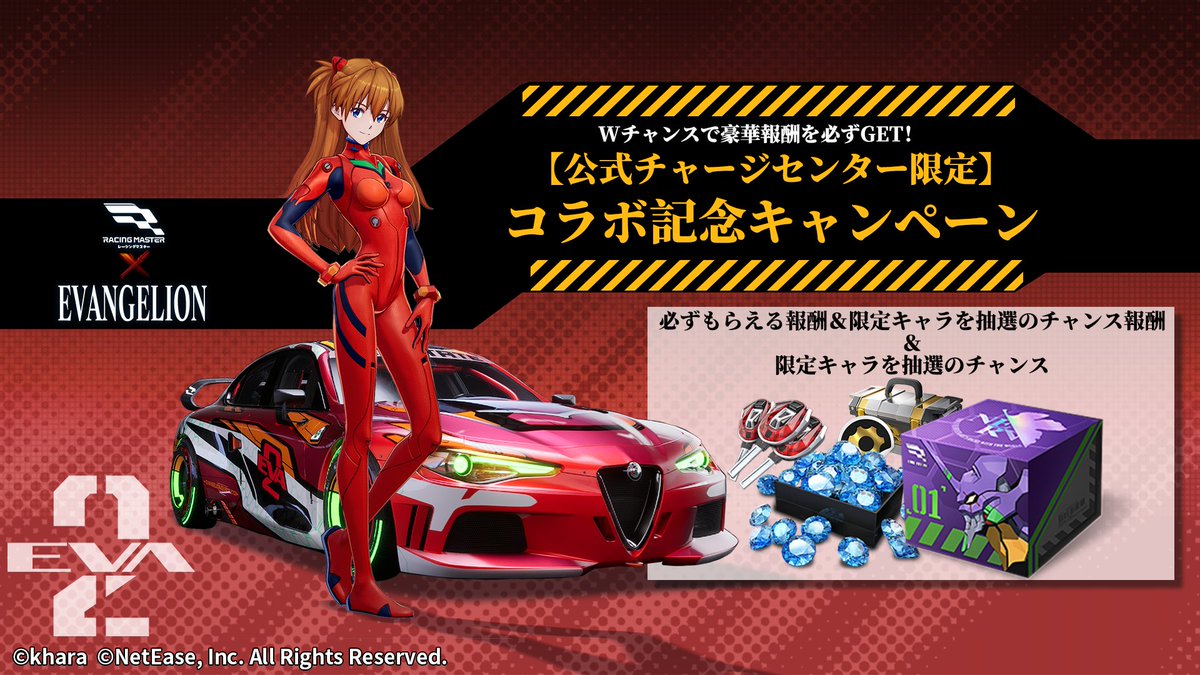 📢チャージセンター限定コラボ記念キャンペーン #レーマス × #エヴァ