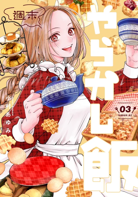 今まで3冊全部空子さんの目の色が違って適当すぎるなと思ったけど絵の中にあるものを反射してるんだろうなということにして自己解決しました 