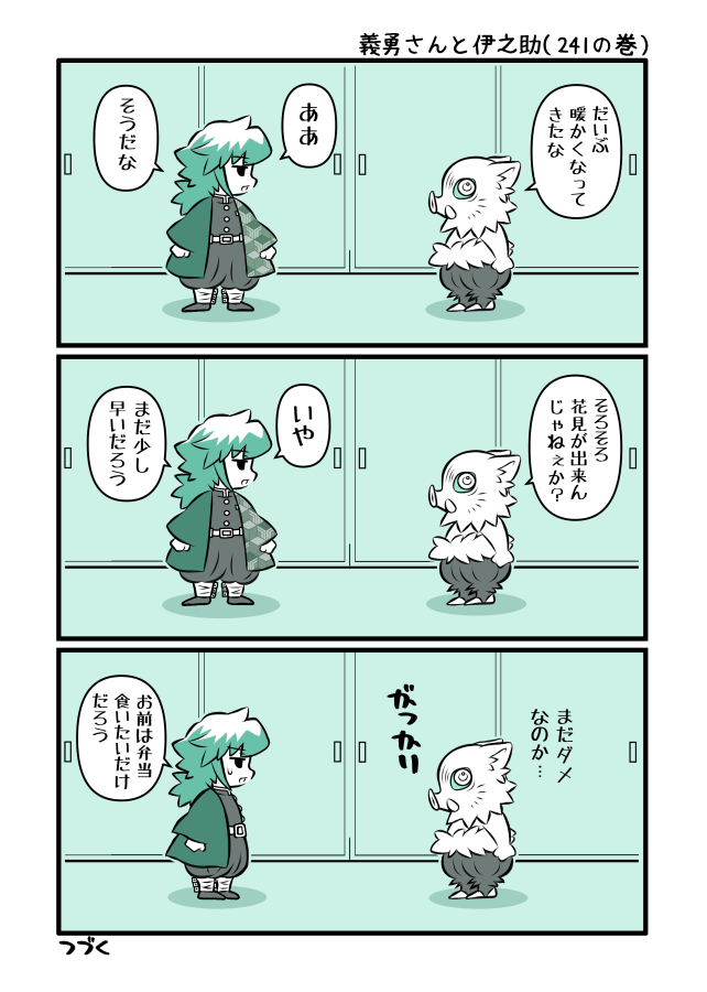 🌊さんと🐗の花見(再掲) 