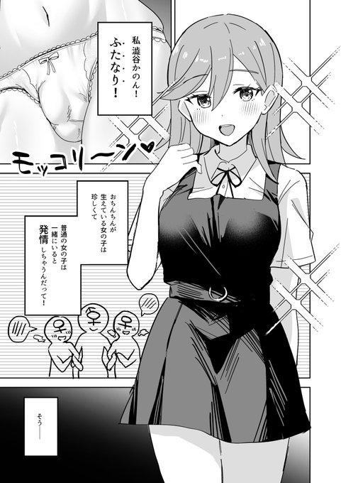 『ふたなりかのんちゃんがトマーテに逆レされる話』(1/3) 