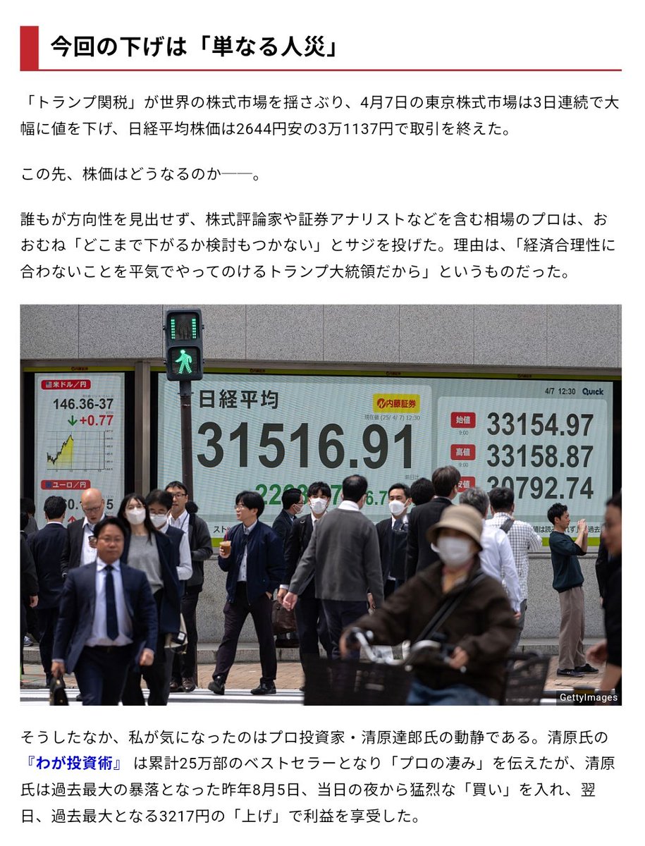 独占】伝説の投資家・清原達郎が株価暴落後はじめて明かす見解《私が月曜日に数十億円で買いを入れた銘柄名》《この先日本株はどうなるか》《これから投資家がやるべきこと》  ・今回の下げは「単なる人災」 ・購入したのは大和、みずほ、それに三井住友