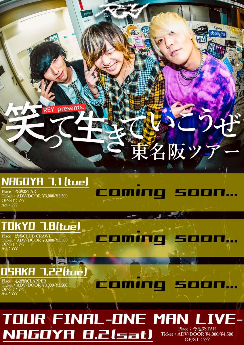 REY_baby_babu's tweet photo. ▰▰▰▰▰LIVE TOUR▰▰▰▰▰

━━━━━━━━━━━━━━━
REY presents.
『笑って生きていこうぜ 東名阪ツアー』
━━━━━━━━━━━━━━━

各日程
・出演アーティスト
・チケット発売日
等の詳細につきましては後日解禁となります。

#REY
#エゴサできないREY https://t.co/IMPJfGprSW