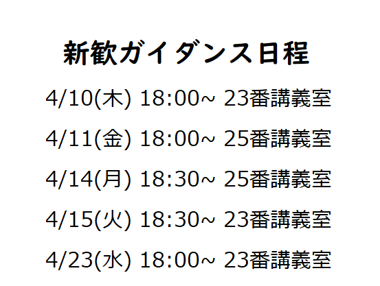 #春から信大
新歓ガイダンスのお知らせです!
下記の日程にて我々Simulation Game研究会のガイダンスを行います。
新入生の方はもちろん、上回生の方でも歓迎です。興味のある方は是非いらしてください。