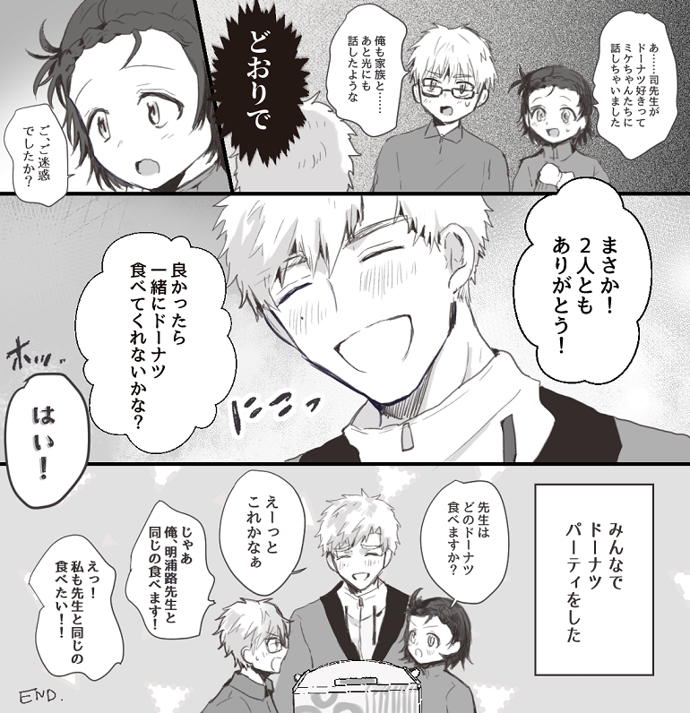 司先生がドーナツ好きと知られる話 #メダリストFA 