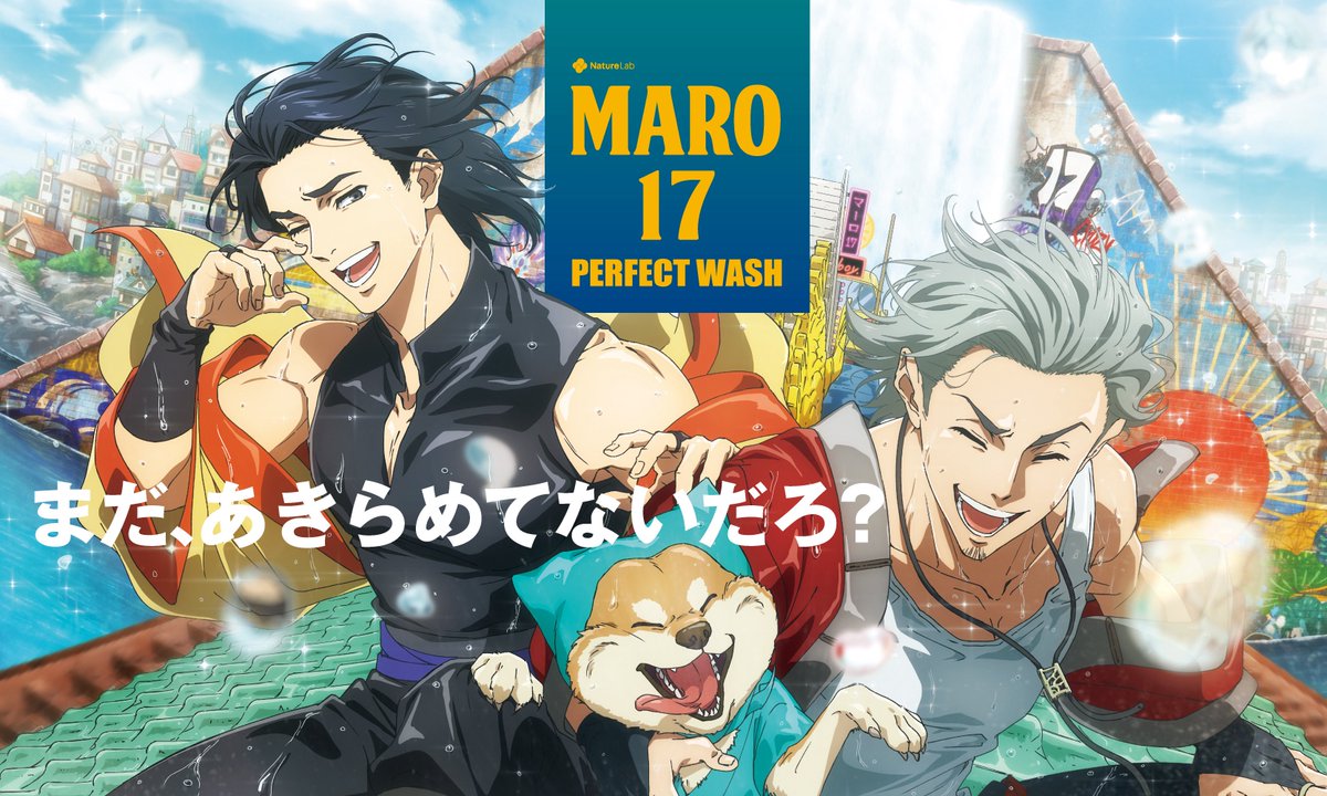 まだ、あきらめてないだろ？」 MARO17の、新ビジュアルが公開されまし