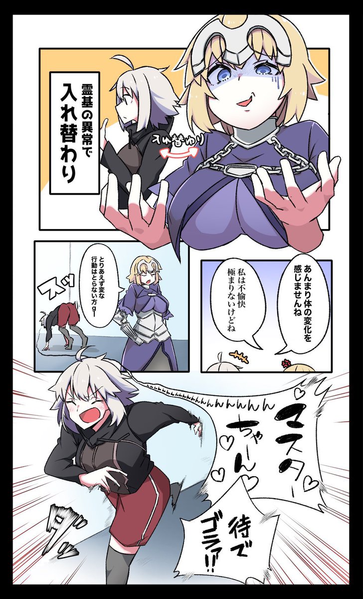 無茶苦茶素晴らしいタグ
 #フォローしなくていいから俺の描いた邪ンヌを見てくれ 