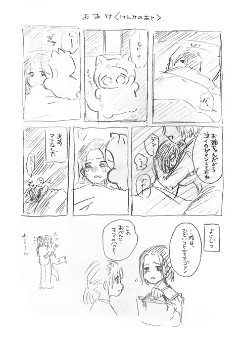 おまけ 