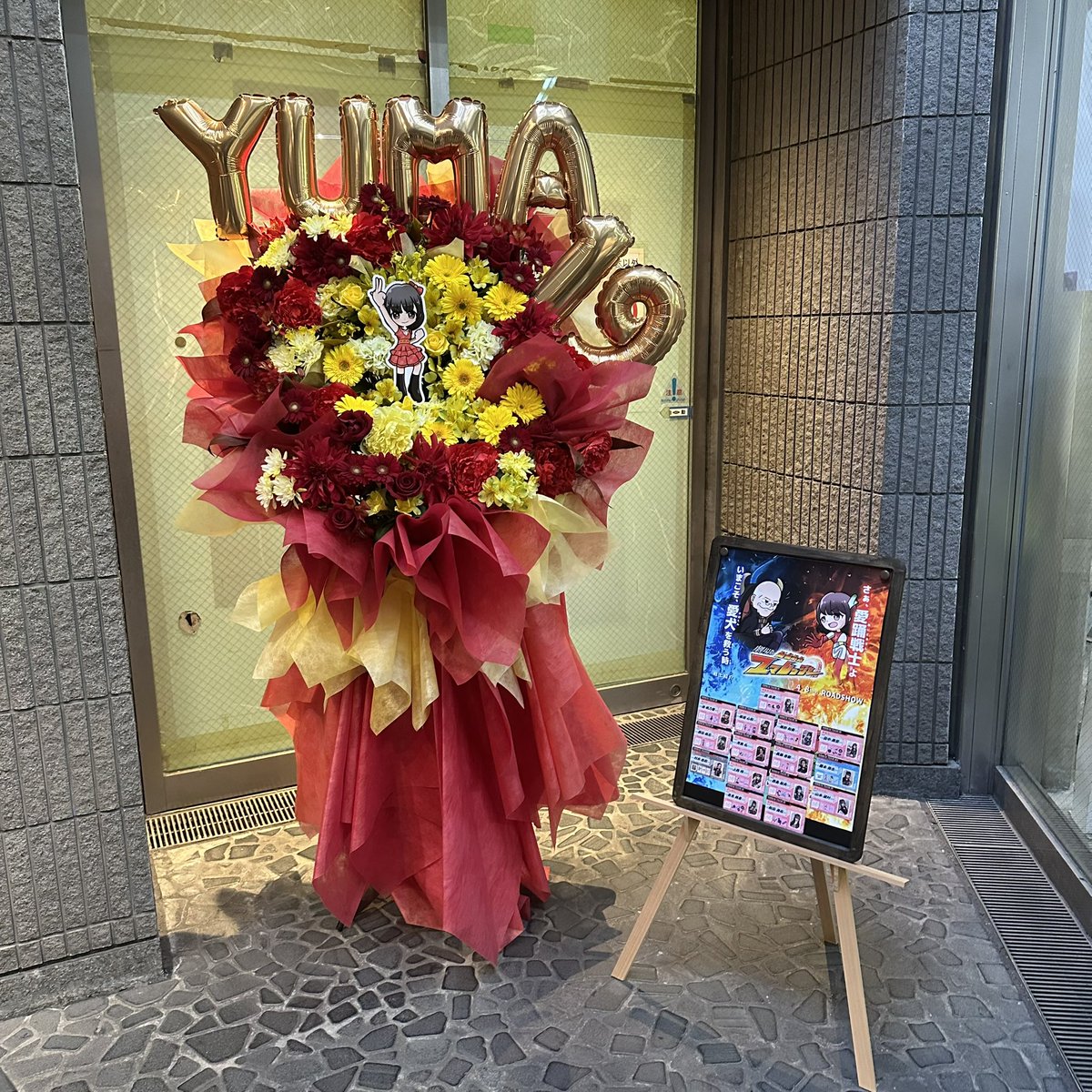 #Mのサイン公演 #西由真生誕祭2025
今まで行った公演の中でいちばんコールおっきかった！！さすがにしゆまオタ(笑)
Mの弥生ちゃんマジでお姫様すぎる👑🎀
ずっと可愛いすぎて幸せすぎました！！！
跨ぎお疲れ様👍
#龍本弥生