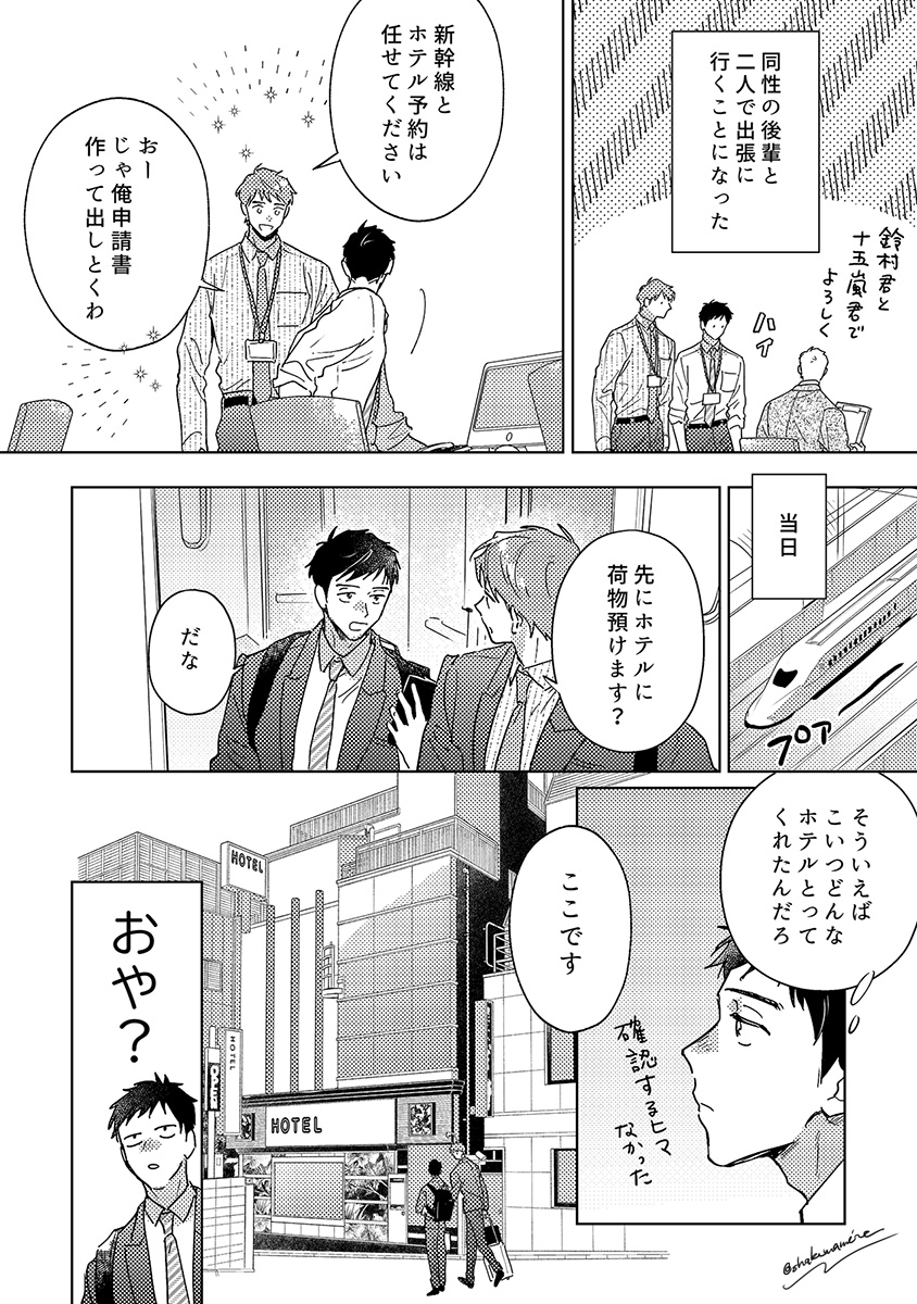 「お前のバグは重すぎる!」はサラリーマンBLなので
サラリーマンの出張でこういう事ってたまにありますよねっていうのをひとつ… 
