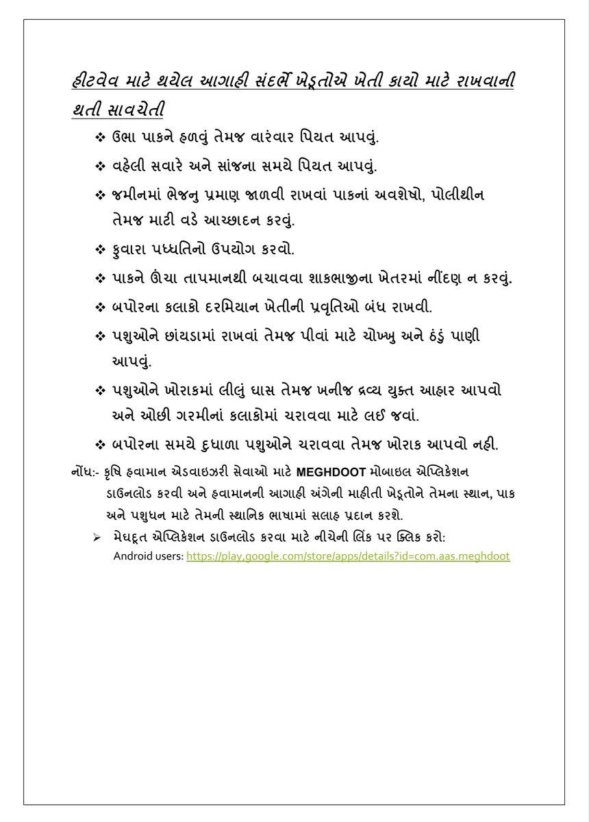 હીટવેવ  માટે થયેલ આગાહી સંદર્ભે ખેડૂતોએ ખેતી કાર્યો માટે રાખવાની થતી સાવચેતી.
<a href="/CollectorRjt/">Collector Rajkot</a>
<a href="/DDORAJKOT1/">District Panchayat Rajkot</a>
<a href="/inforajkotgog/">Info Rajkot GoG</a>