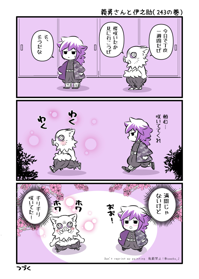 🌊さんと🐗の花見(再掲) 
