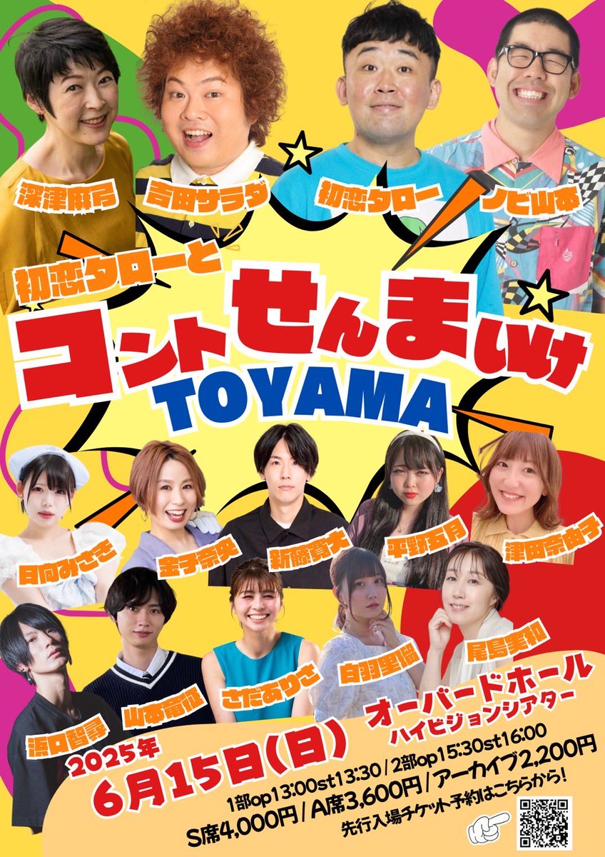 Hastukoimura's tweet photo. 6月15日

①13:30

②16:00

出演　初恋たろう、吉田サラダ、深津麻弓、さだありさ、金子奈央、津田奈由子、ノビ山本、平野五月、日向みさき、山本竜征、浜口智尋、白羽里瑠、尾島実和

https://t.co/5yxPomewym https://t.co/7I1HcBzB9g