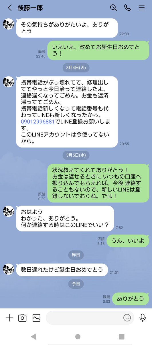sx5ftdI's tweet photo. 7日に誕生日メッセージ。
そういえば毎年この日にメッセージきてたかも！私の誕生日を知らないみたい。 https://t.co/6zCTQbBw2I