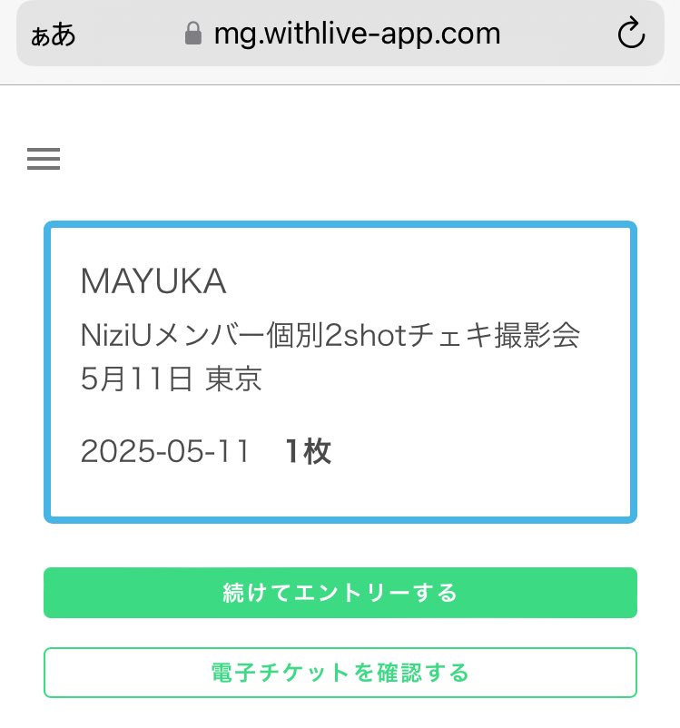 ライブ会場以外で初のオフイベ参戦🙏💓
医師1年目、研修医生活始まりたて、右も左も分からない状況で、あたふたな毎日だけど、この奇跡を糧にして頑張ろう😭🌈💚
マユカちゃんにスクラブで会いに行こうかな、凄く楽しみ🥰
#NiziU #MAYUKA #MAYUKA_bubble
#NiziU_オフイベ #NiziU_オフラインイベント