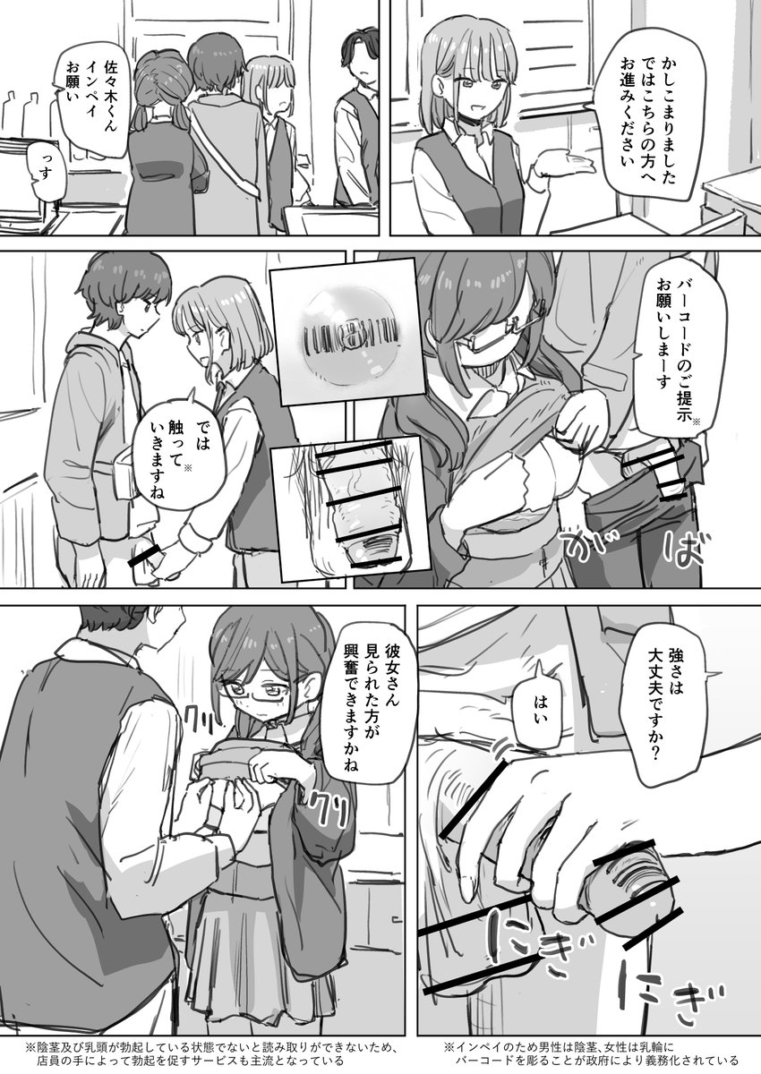 映画館で特殊な決済方法をする高校生カップルです
スケブから 