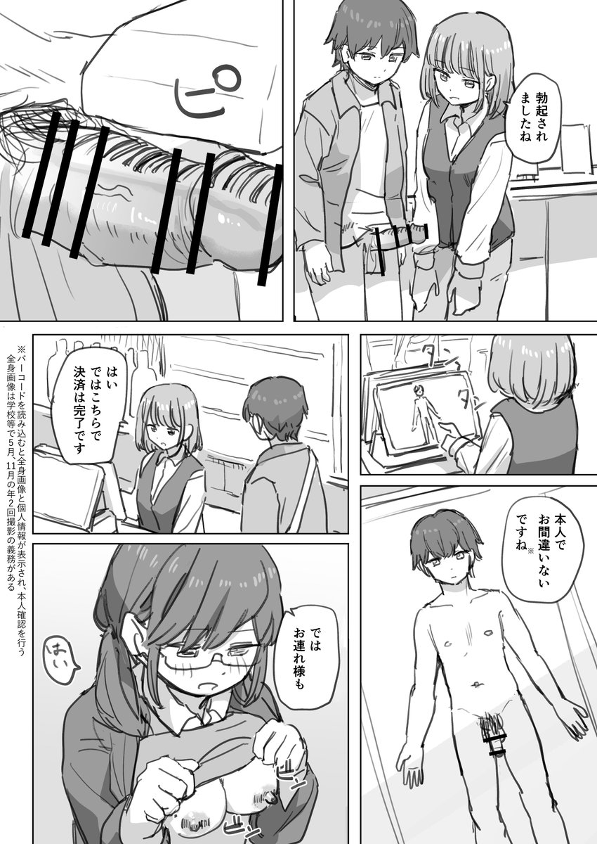 映画館で特殊な決済方法をする高校生カップルです
スケブから 