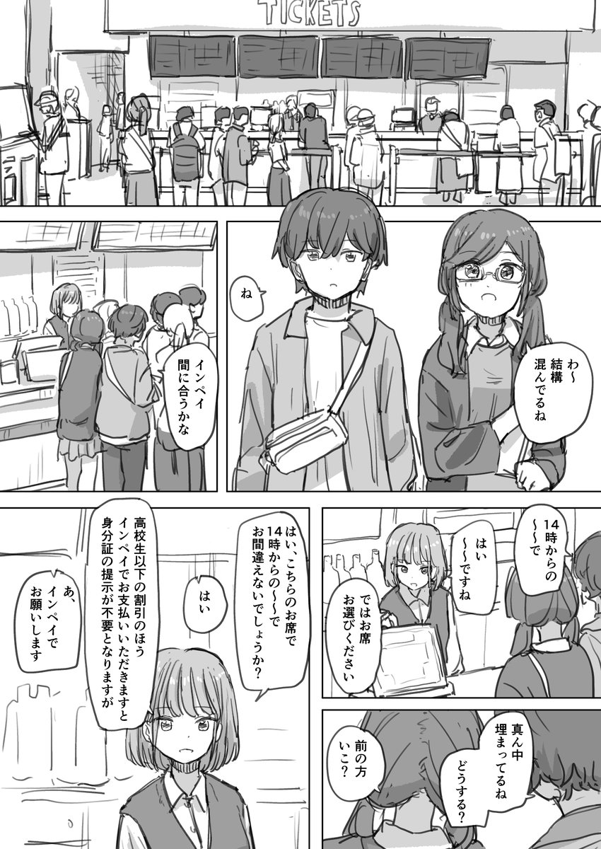 映画館で特殊な決済方法をする高校生カップルです
スケブから 