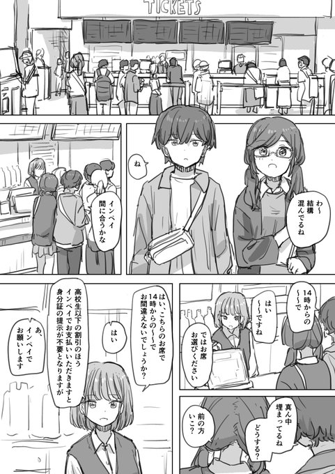 映画館で特殊な決済方法をする高校生カップルです
スケブから 